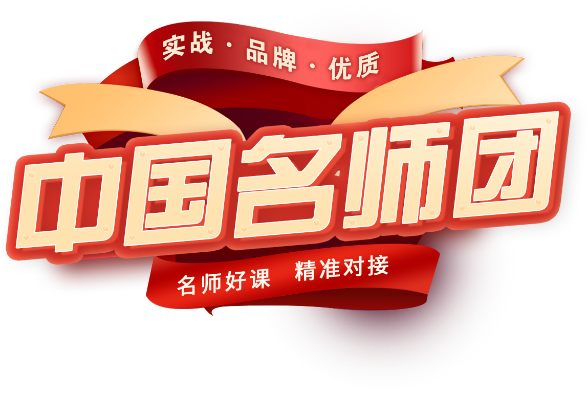 中國名師團(tuán),職業(yè)講師身份必備-萬師講師網(wǎng)