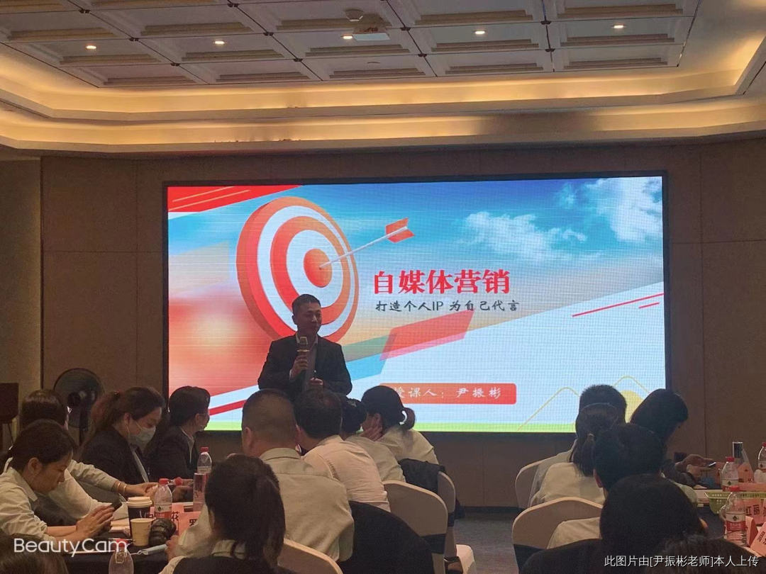 尹振彬:中國郵政衡陽分公司《自媒體營銷：打造個人IP 為自己代言》自媒體新營銷賦能培訓(xùn)