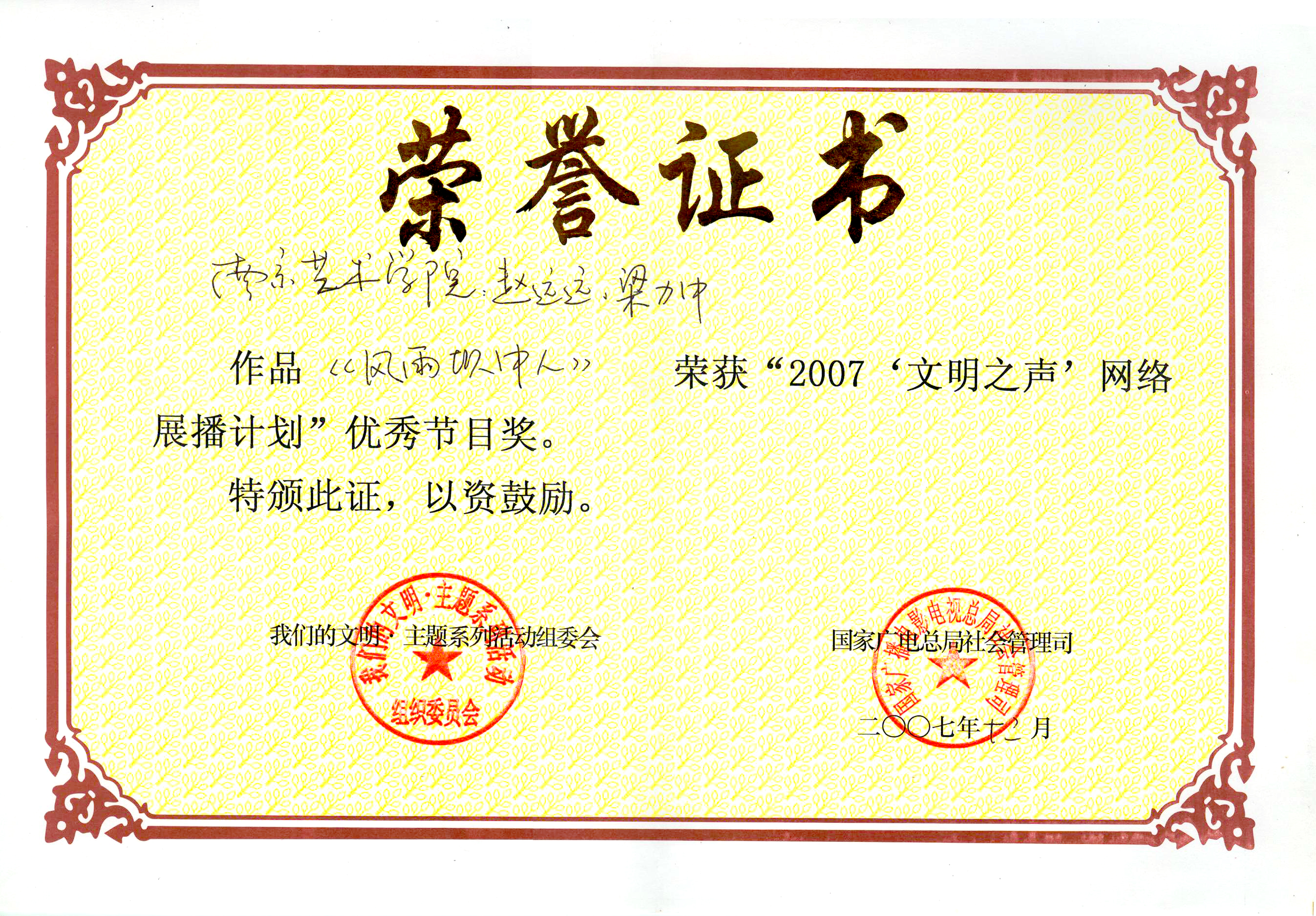 梁力中:榮譽(yù)證書
